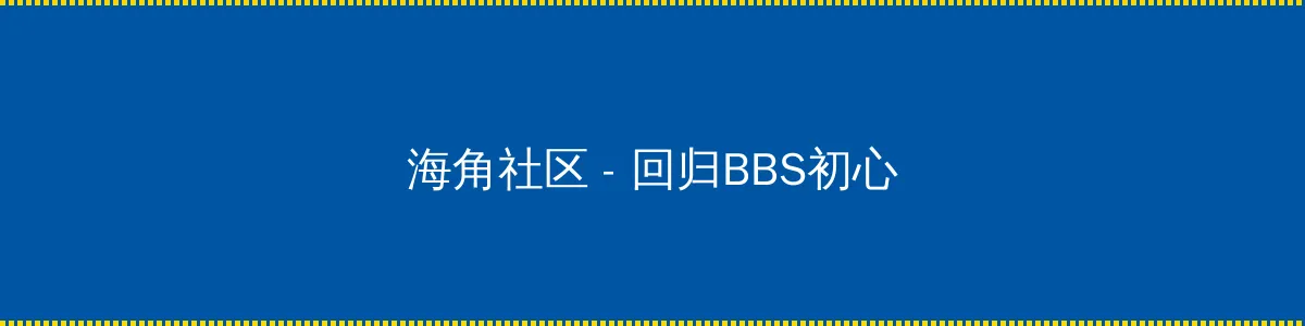 高校天后迅雷下载 - 回归BBS初心的综合社区