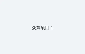 高校天后迅雷下载 众筹项目 - 都市夜归人系列